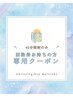  【回数券お持ちの方 次回ご予約用】20分×2回照射(計40分)