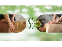 癒しの森