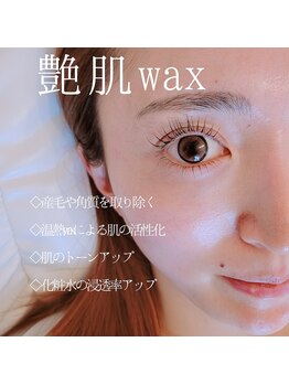 リュクス チャーム(Luxe. Charm)/艶肌ワックス