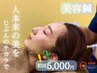 人気NO,1☆　【小顔・肌質改善コース★】美容鍼・全顔8800円→5000円