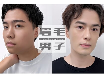 眉毛男子 池袋店の写真