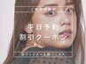 ★平日10時～15時限定★似合わせ眉ワックス×全顔ワックス 〈パック付〉