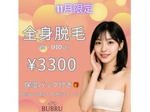 バブル(BUBRU)