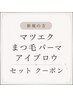 ↓↓【セットメニュー】ご新規の方におすすめクーポン↓↓