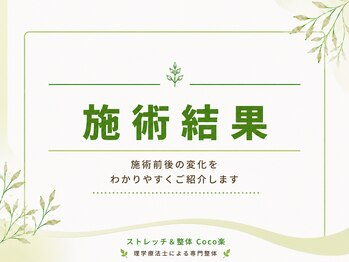 ココラク(Coco楽)/