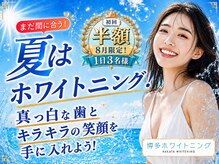 博多ホワイトニング福岡 博多駅前店の雰囲気（【福岡エリア★No.1】ホワイトング/セルフホワイトニング専門店）