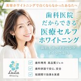 歯の本格ホワイトニング専門店　ルルホワイトニング津