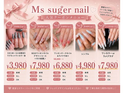 ミスシュガーネイル(MS Sugar Nail)の写真