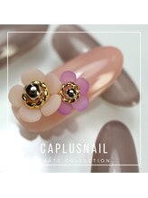 キャプラスネイル プリマ/3Dパーツ