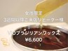 【女性限定】再来3週間以降ご来店リピーター様VIOワックス￥6600（時間30分）