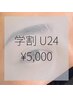 【新規学割U24限定】眉WAXスタイリング￥6,000→¥5,000！（アイブロウ 眉毛）