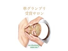 GREENPEELコンテスト準グランプリ受賞サロン