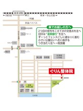 ぐりん整体院/地図
