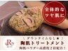 【リピーター様】肌質改善REVIハーブピーリング★ ¥13,000