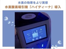 ヨサパーク コンフィー 阪急茨木店(YOSA PARK comfy)の雰囲気（超高濃度水素吸入で痩せるスピードが3倍に! これぞ最強マシン）