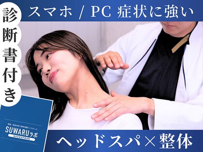 スワルラボ 肥後橋院(SUWARUラボ)の写真