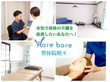 整体院晴々 清水院