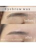 アイブロウWAX毛量調整・間引き・仕上げメイク込♪￥5500→￥5000