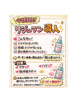 ベリンダ(BELINDA)の写真/韓国発！エステのリジュランで土台からケア。ハリを使わない為ダウンタイム無し◎