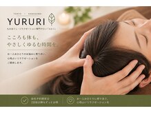 ホグシサロン ユルリの雰囲気（行きたい時に気軽に通える♪ずっとお得な価格）