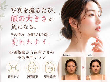 ミライ 小顔 心斎橋本店(MIRAI)の写真