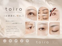 トイロ(toiro)
