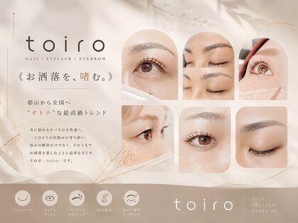 トイロ(toiro)の写真