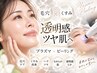 【毛穴・くすみ・シミケア】韓国式プラズマ×ピーリングで透明感ツヤ肌へ