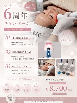 ココリル(cocorire)の写真/【6周年キャンペーン】白玉酸素セラピーと水滴超音波LDMで肌トーンUP★