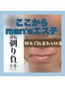 ↓↓ここからメンズメニュー【脱毛】