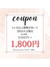 【2回目の方限定】美白セルフホワイトニング20分×2回　¥6000→¥1800 