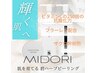 【日本製・高濃度美白】幹細胞MIDORIハ－ブピーリング+幹細胞パック+導入60分