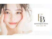 エステティック ボア(ESTHETIQUE BOITE)