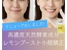 日焼けアフターケア◎顔用【脂肪分解 レモンブースト】＋リフトアップ＋美白