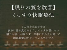 整体クラド/眠りの質改善
