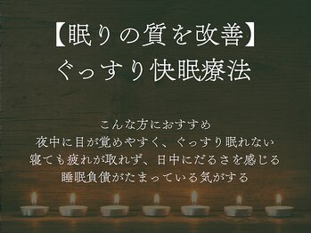整体クラド/眠りの質改善