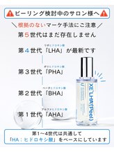 ビースキン(be-skin)/第５世代ピーリング？！