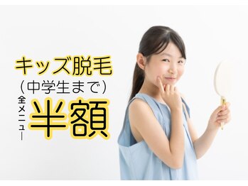 にっこりビューティーの写真/中学生以下は半額!そのご家族は20%OFFで受けられる!家族みんなで通えるお得サロンです♪