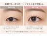 【一重/奥二重さんに】似合うまつ毛パーマデザインをご提案♪Tr付