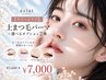 【ダメージケア】上まつ毛+選べるオプション2種￥7,600→7,000円