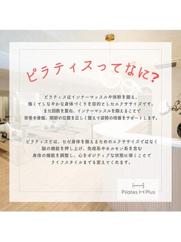 ピラティスエイチプラス(Pilates H Plus)/PilatesHPlus