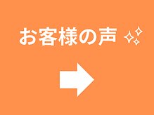アオ整体院/お客様の声です！