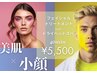 【美肌×小顔】☆40分☆強めドライヘッドスパandフェイシャルトリートメント
