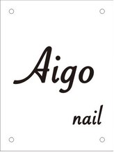 アイゴネイル 錦糸町(Aigoネイル) Aigo ブログ専用