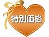 平日限定★17時迄来店★肩周りほぐし＆食いしばりORリフトUP顔対策80分￥8800