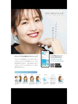 ディーン 桜ヶ丘店(DEEN)/セルフホワイトニング♪