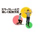 【一日無料講座】スラックレールで楽しく体幹トレーニング（労政会館3F)