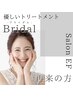 再来／選べるパック・デコルテ付き！集中フェイシャルトリートメント　¥7980