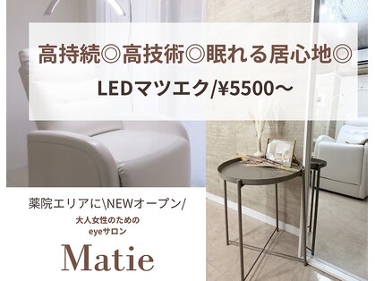 マティエ 薬院店(Matie)の写真