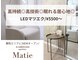 マティエ 薬院店(Matie)の写真